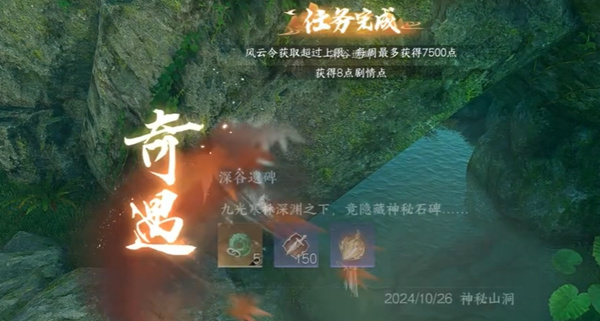 逆水寒手游深谷遺碑奇遇完成方法介紹