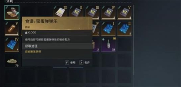 七日世界蜜蛋彈彈樂食譜獲取方法介紹
