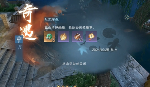 逆水寒手游九霄環佩奇遇完成方法介紹