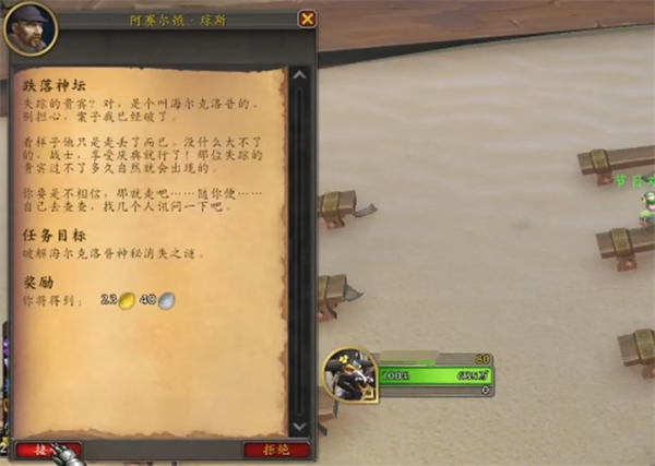 魔獸世界跌落神壇任務完成方法介紹