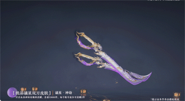 永劫無間謫星神劫介紹