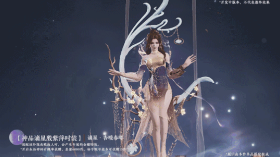 永劫無間謫星杏暖秋華介紹
