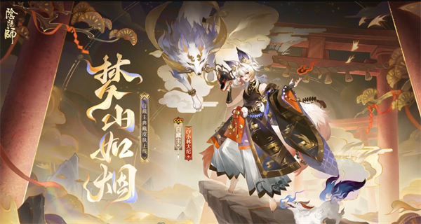 陰陽師白藏主夢山如煙介紹推薦