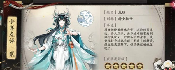 陰陽師星羊密語猜謎答案分享介紹