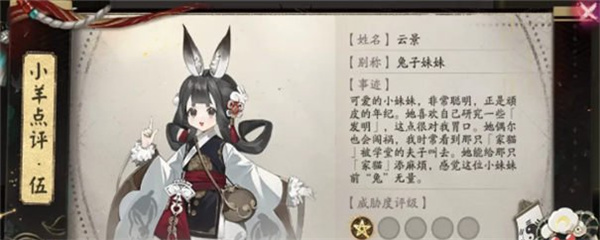 陰陽師星羊密語猜謎答案分享介紹