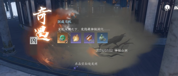 逆水寒手游洞藏天機奇遇完成方法介紹