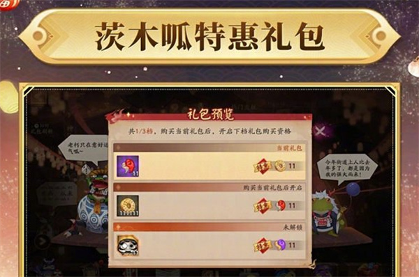 陰陽師雙十一特惠禮包介紹推薦