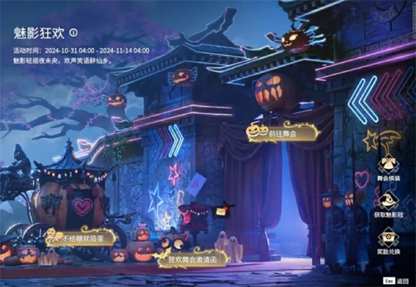 永劫無間魅影狂歡玩法介紹