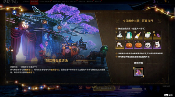 永劫無間魅影狂歡玩法介紹