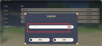 原神2024年11月6日兌換碼分享