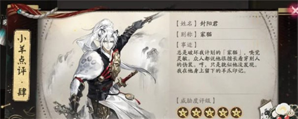 陰陽師星羊密語猜謎答案分享介紹