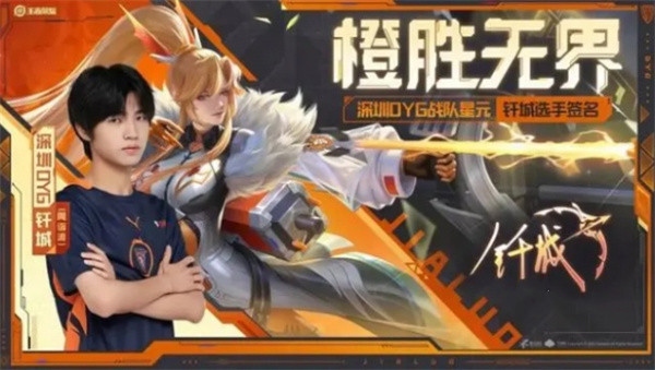 王者榮耀伽羅橙勝無界星元皮膚價格分享