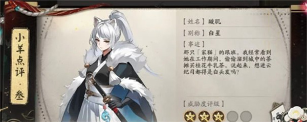 陰陽師星羊密語猜謎答案分享介紹