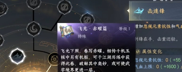逆水寒手游神器節點飛光赤曜獲得方法分享