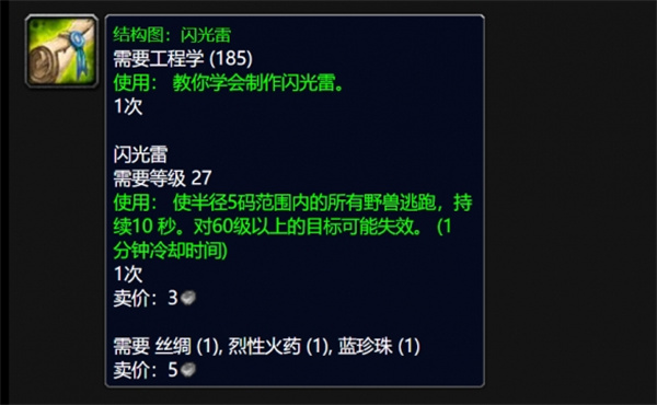 魔獸世界wlk閃光雷購買位置分享