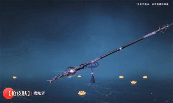 永劫無間手游委蛇矛介紹分享