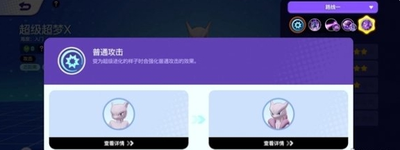 寶可夢大集結超夢怎么超進化方法分享