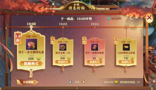 《逆水寒手游》2024雙11特惠活動(dòng)開始時(shí)間一覽