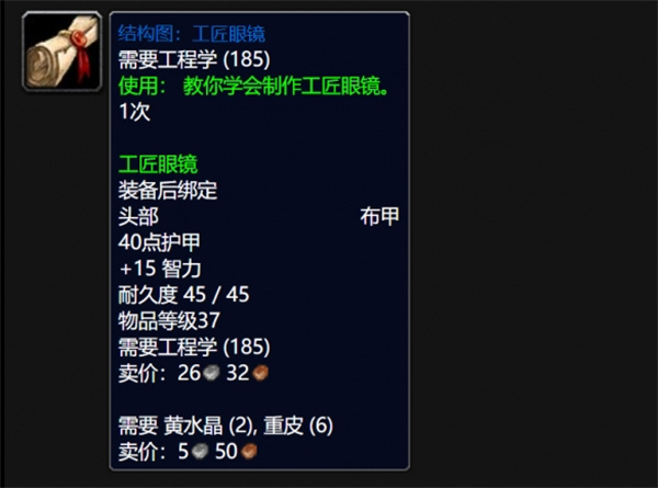 魔獸世界wlk工匠眼鏡圖紙獲得方法介紹