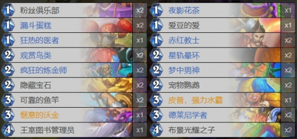 爐石傳說老中醫(yī)心火牧卡組代碼介紹分享