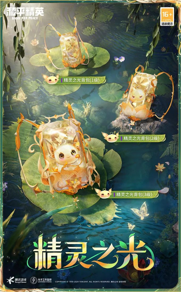 和平精英精靈之光露米娜的價(jià)格介紹