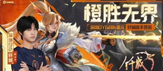 王者榮耀伽羅橙勝無界星元皮膚獲得方法分享