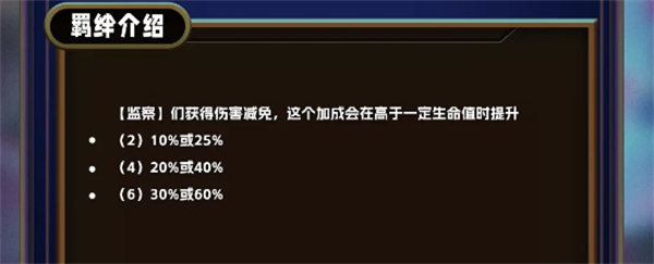 云頂之弈s13監察羈絆玩法介紹