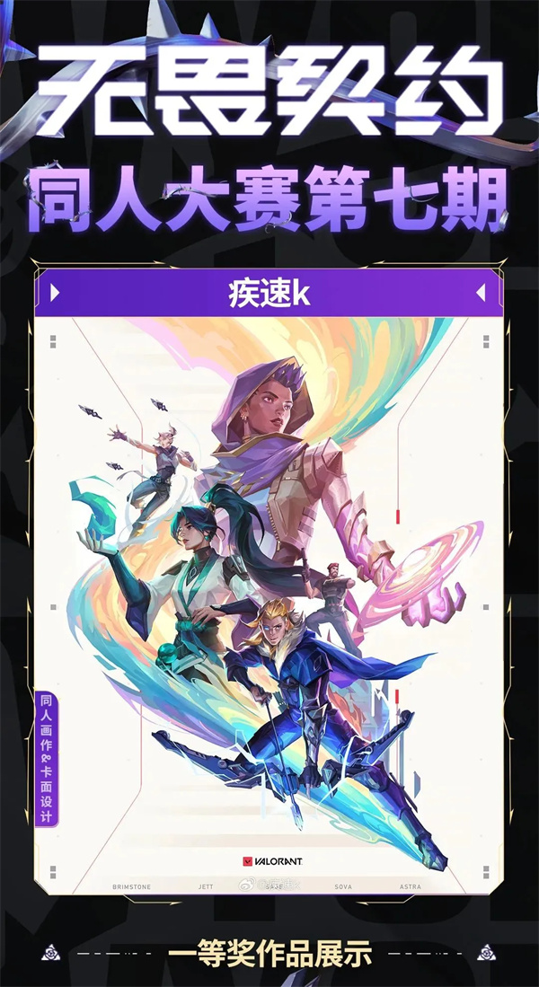 無畏契約第七期同人畫作卡面一等獎獎勵