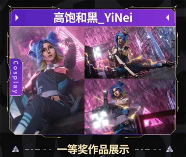 無畏契約第七期同人Cosplay一等獎有哪些