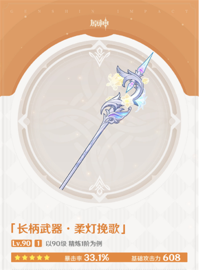 原神柔燈挽歌適用角色和武器