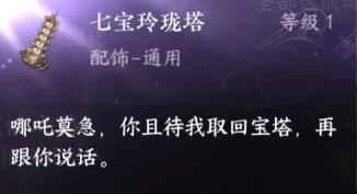 逆水寒手游七寶玲瓏塔獲得攻略