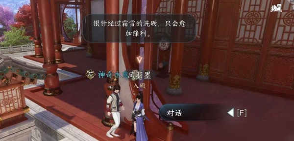 逆水寒手游霓裳同彩奇遇任務完成攻略