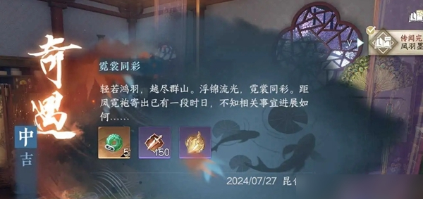 逆水寒手游霓裳同彩奇遇任務完成攻略
