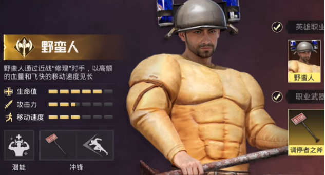 和平精英奇幻大亂斗角色強度排行