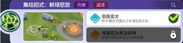 寶可夢大集結妙蛙種子攜帶物品選擇分享