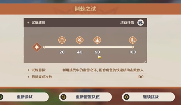 原神荊棘與勛冠第4關(guān)怎么通過