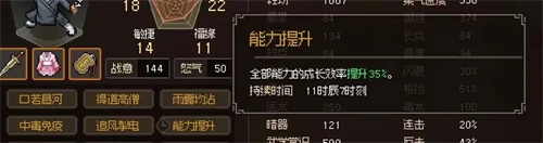 《大俠立志傳》提升能力成長效率方法一覽