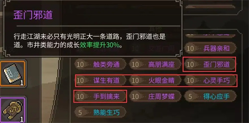 《大俠立志傳》提升能力成長效率方法一覽