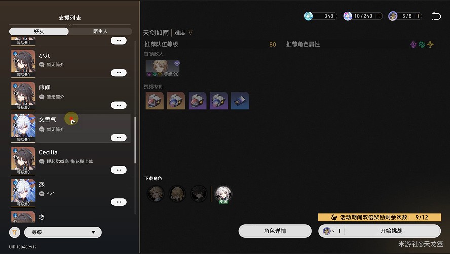 崩壞星穹鐵道彥卿頭像獲取攻略