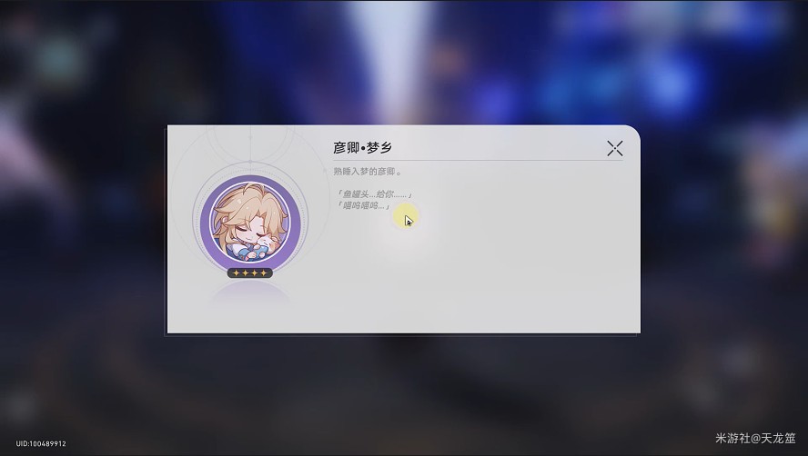 崩壞星穹鐵道彥卿頭像獲取攻略