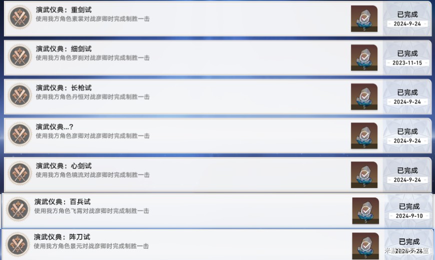 崩壞星穹鐵道彥卿頭像獲取攻略