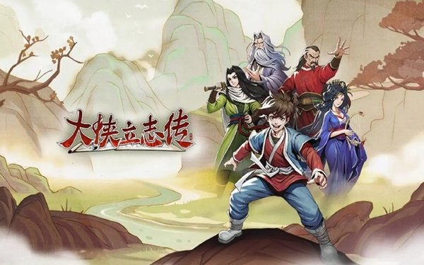 大俠立志傳毒術屬性書獲取方法