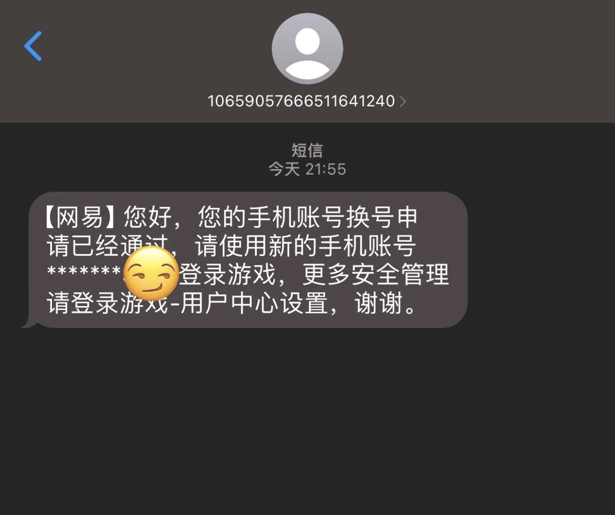 《逆水寒手游》更換綁定手機教程