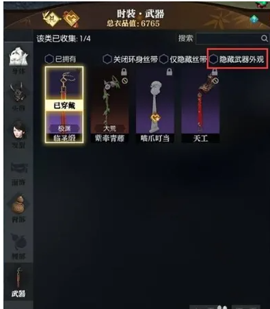 逆水寒手游隱藏武器的方法