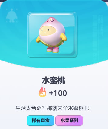 《蛋仔派對》水蜜桃皮膚介紹