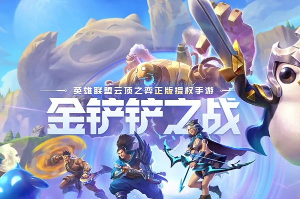 金鏟鏟之戰(zhàn)s13震驚巨魔陣容怎么搭配