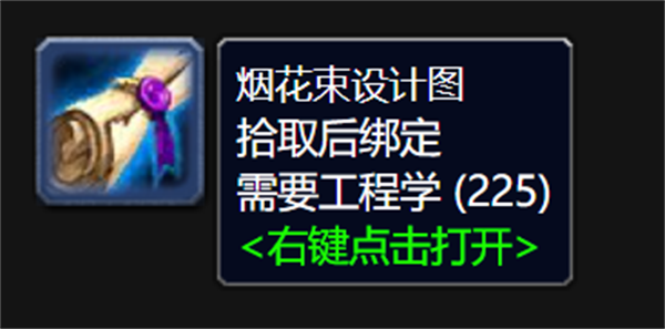 魔獸世界wlk藍色煙花束圖紙獲得方法