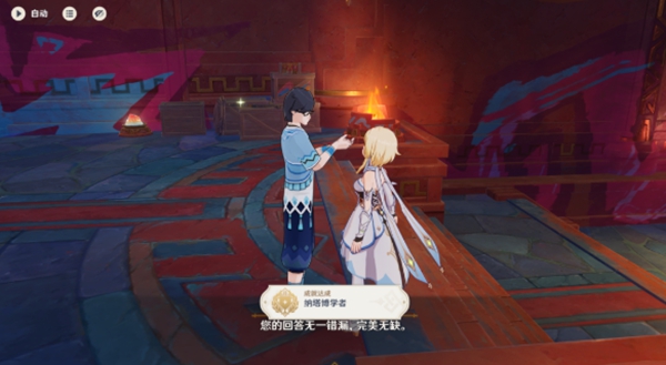 原神咦納塔問題答案是什么圖三