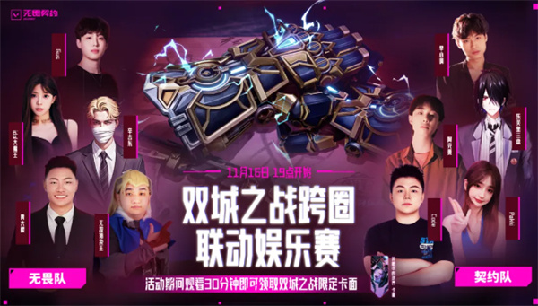 無畏契約抖音雙城之戰(zhàn)2表演賽介紹