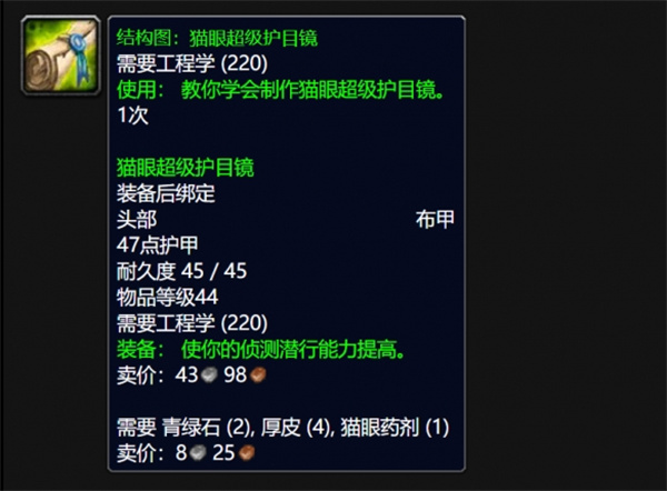 魔獸世界wlk貓眼超級護目鏡圖紙獲得方法